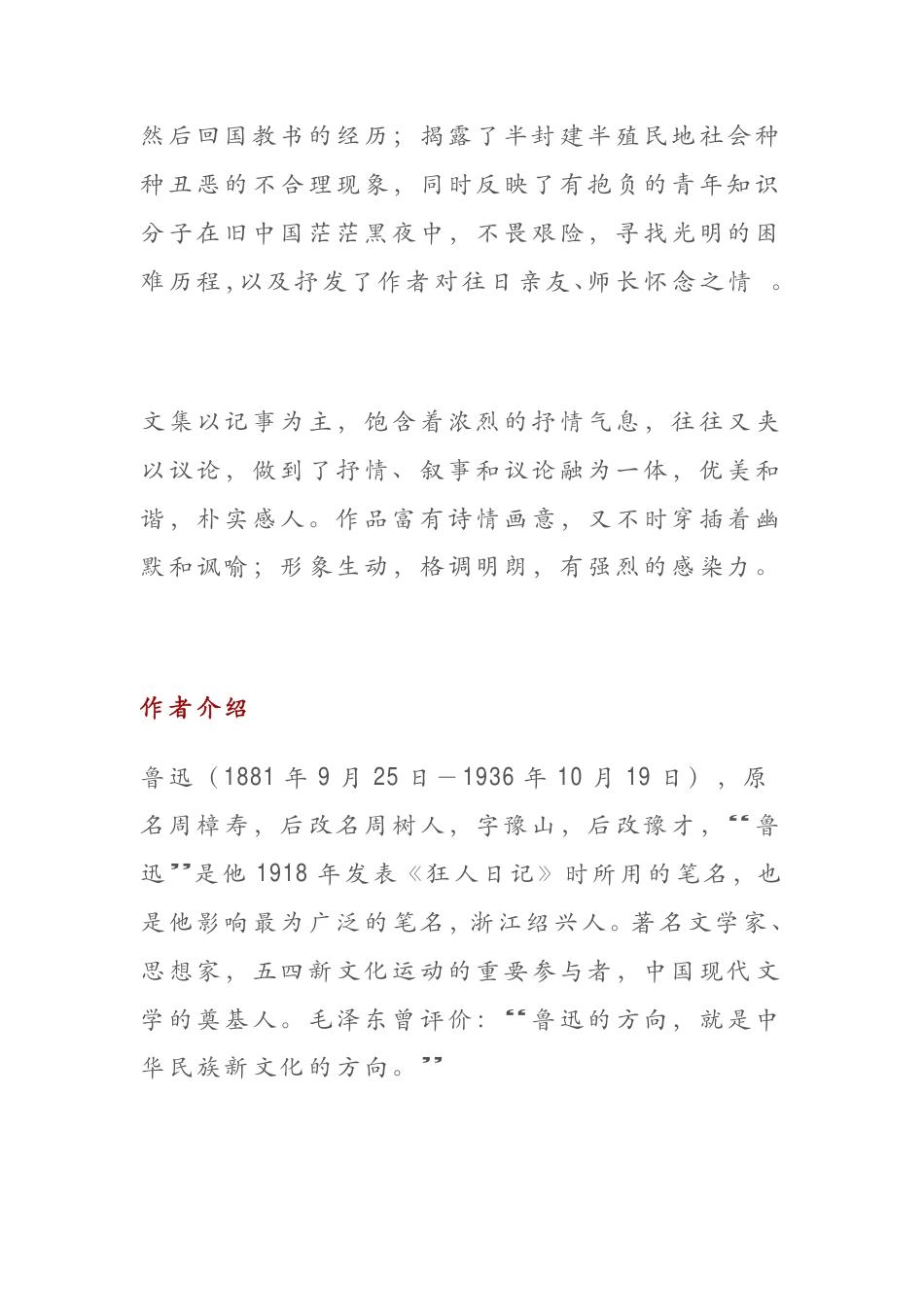 初中语文12本必读名著超全知识梳理.pdf