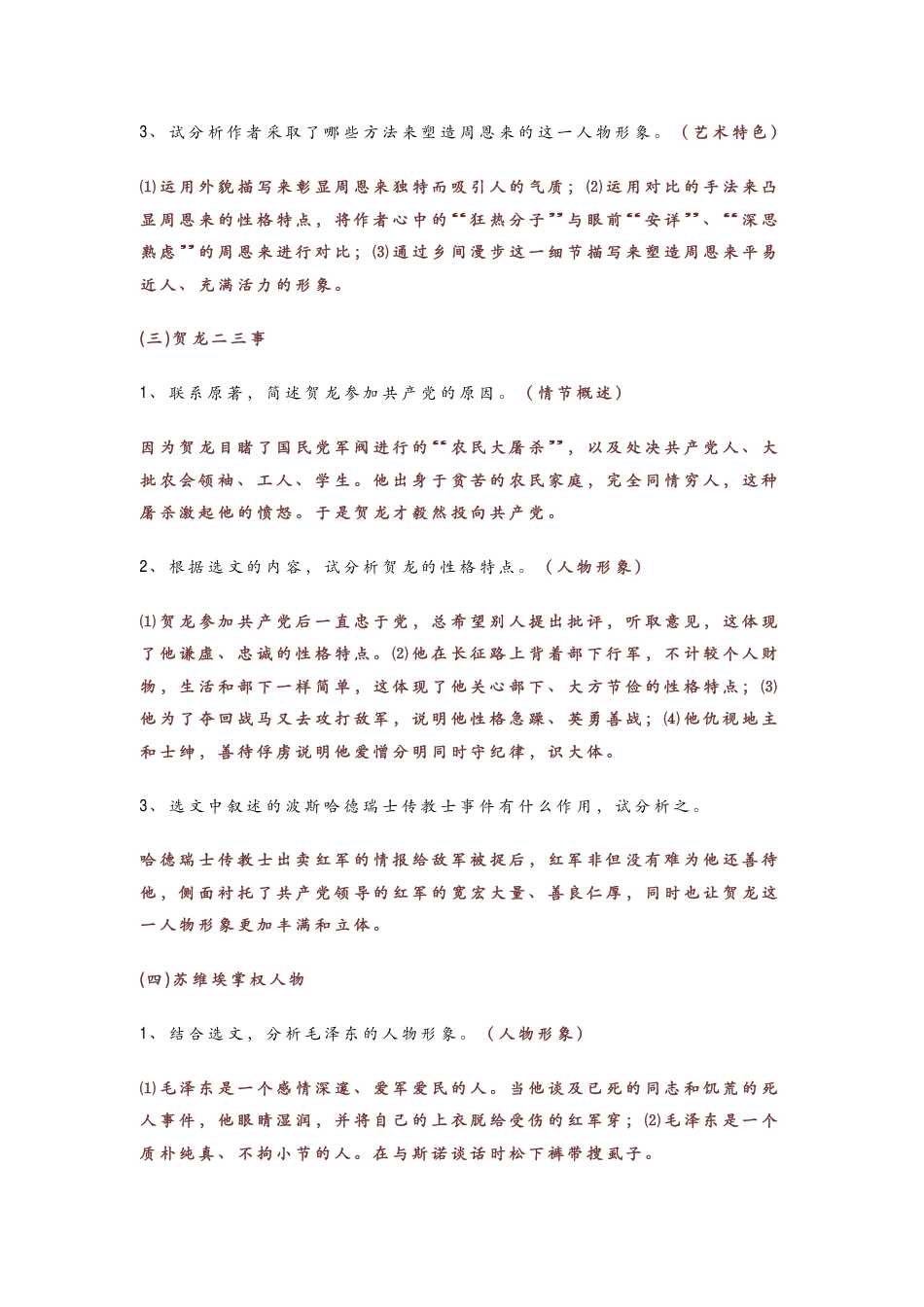 初中语文《红星照耀中国》简答题汇编.pdf