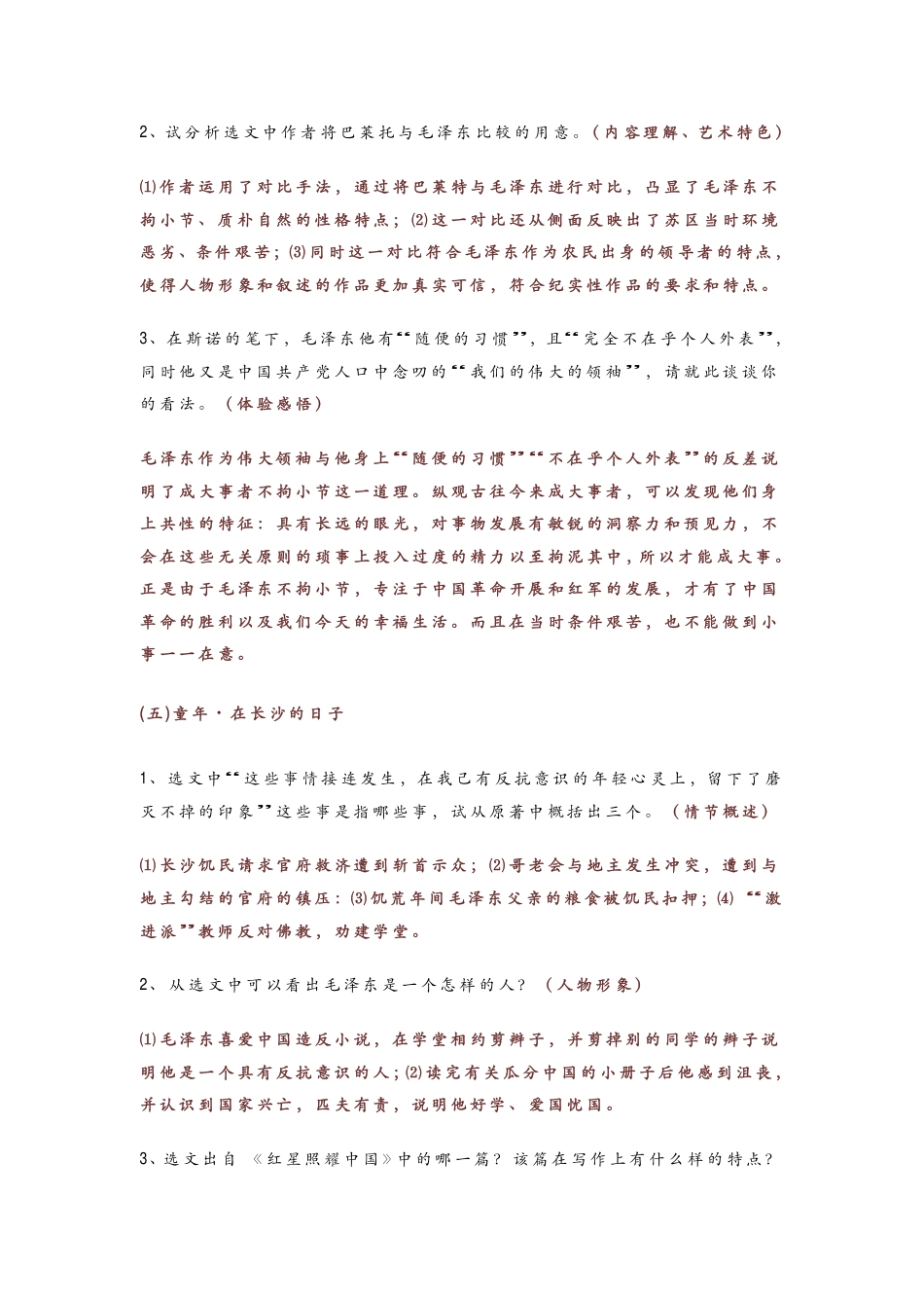 初中语文《红星照耀中国》简答题汇编.pdf