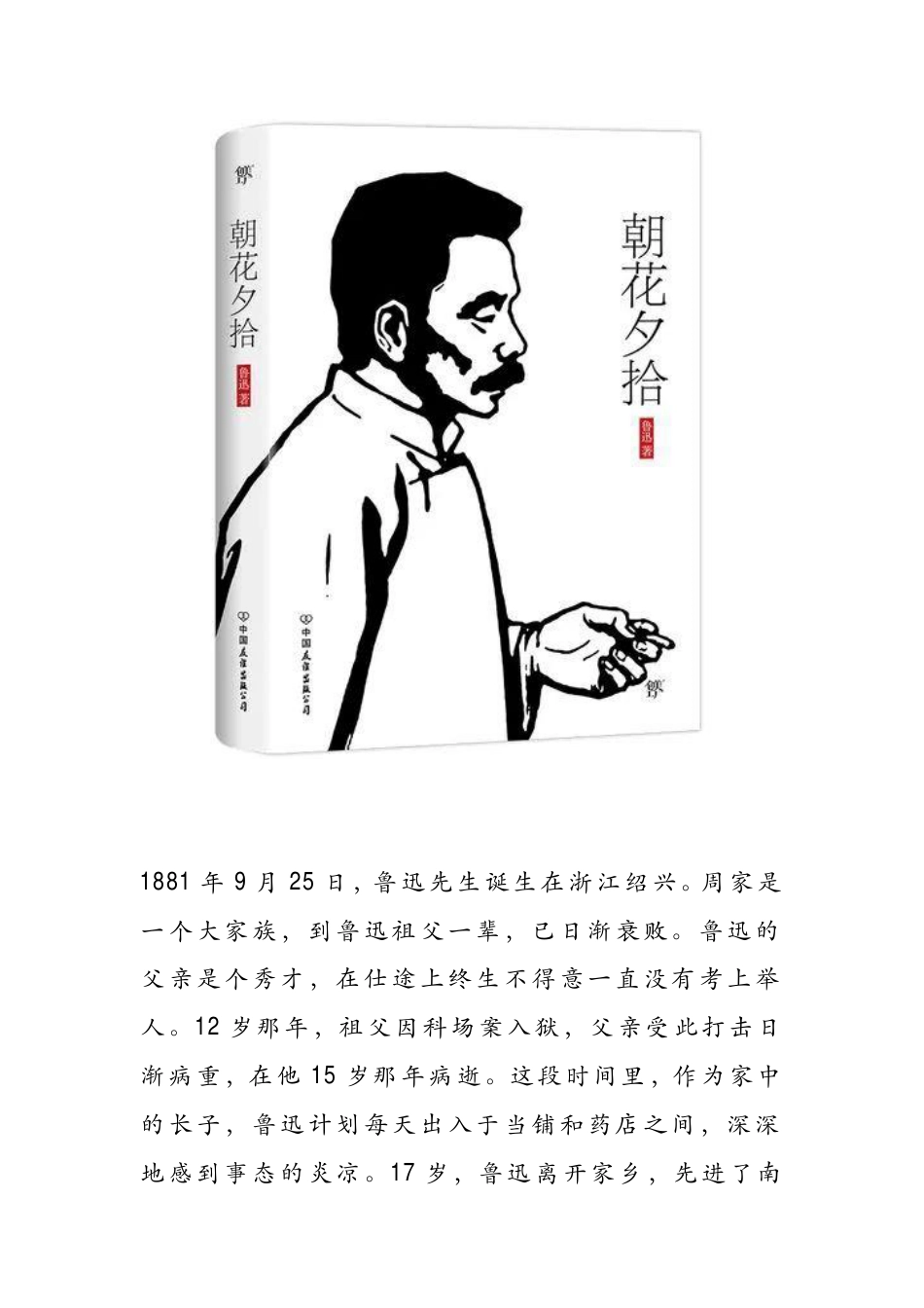 初中语文《朝花夕拾》超全总结：名著导读+常见考点+习题大集合.pdf