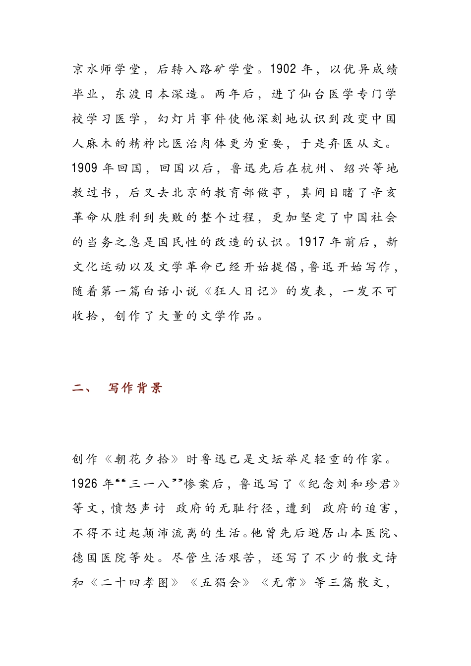 初中语文《朝花夕拾》超全总结：名著导读+常见考点+习题大集合.pdf