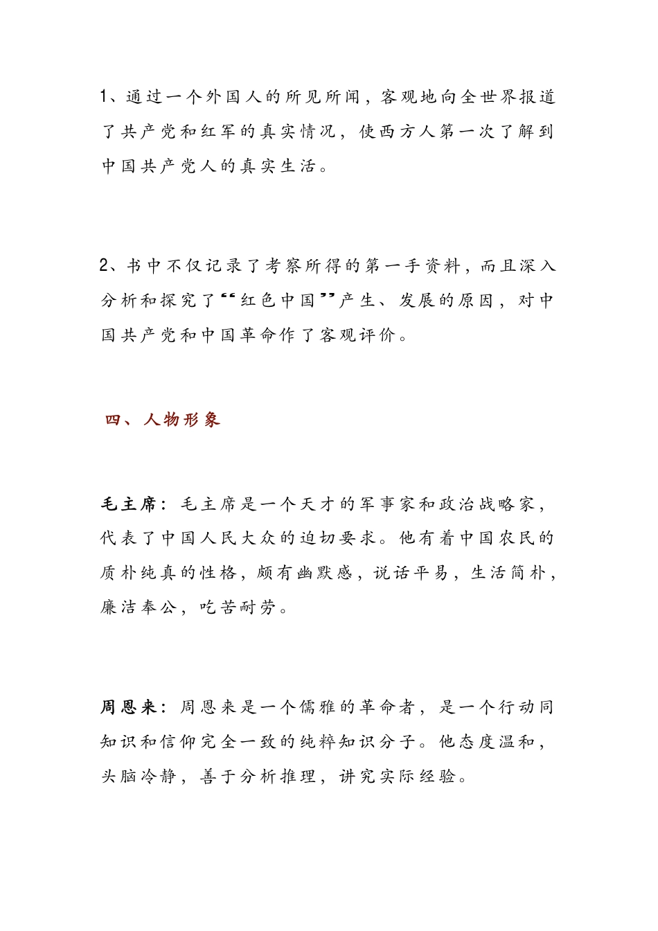 初中语文《红星照耀中国》超全总结：名著导读+考点练习+中考真题+读书笔记.pdf