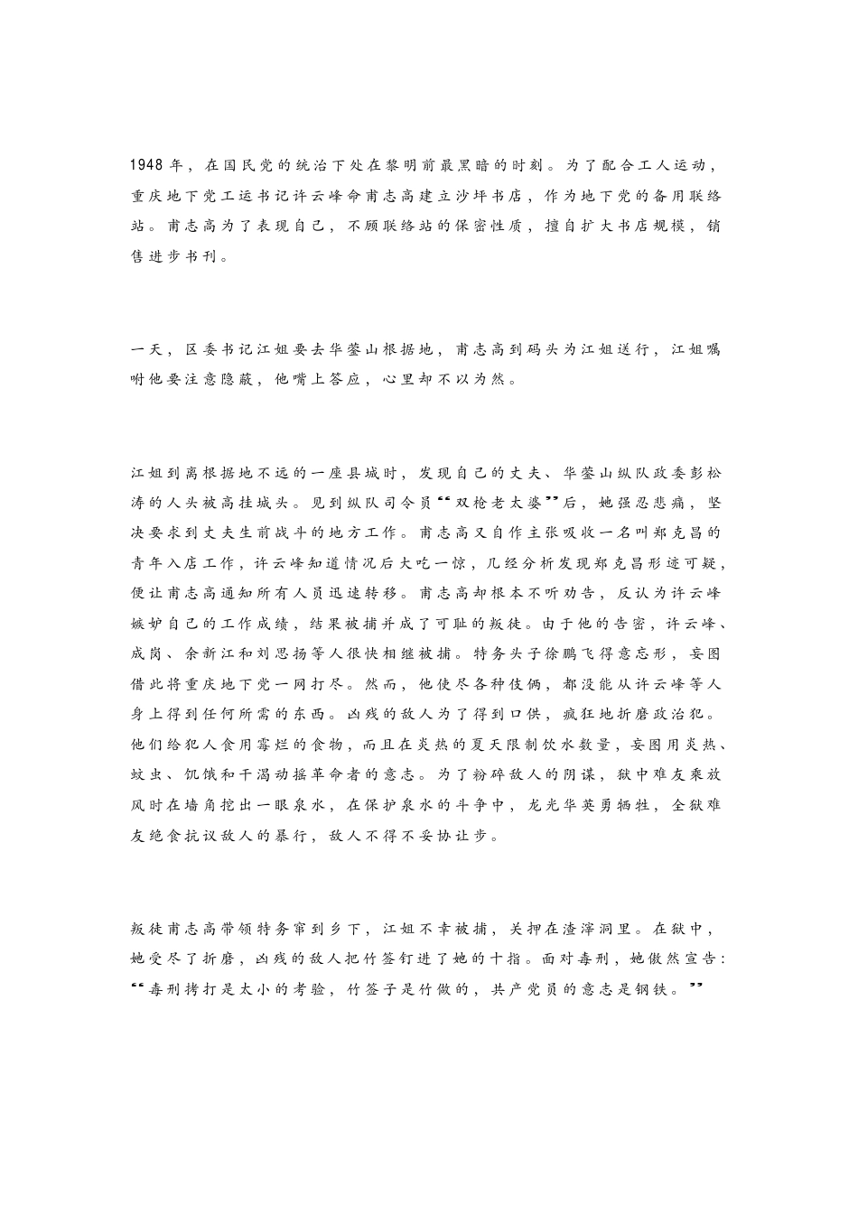 初中语文《红岩》名著导读+超全知识点总结+读书笔记.pdf