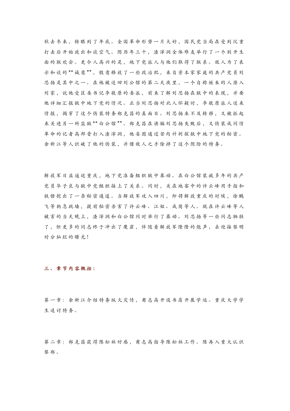 初中语文《红岩》名著导读+超全知识点总结+读书笔记.pdf