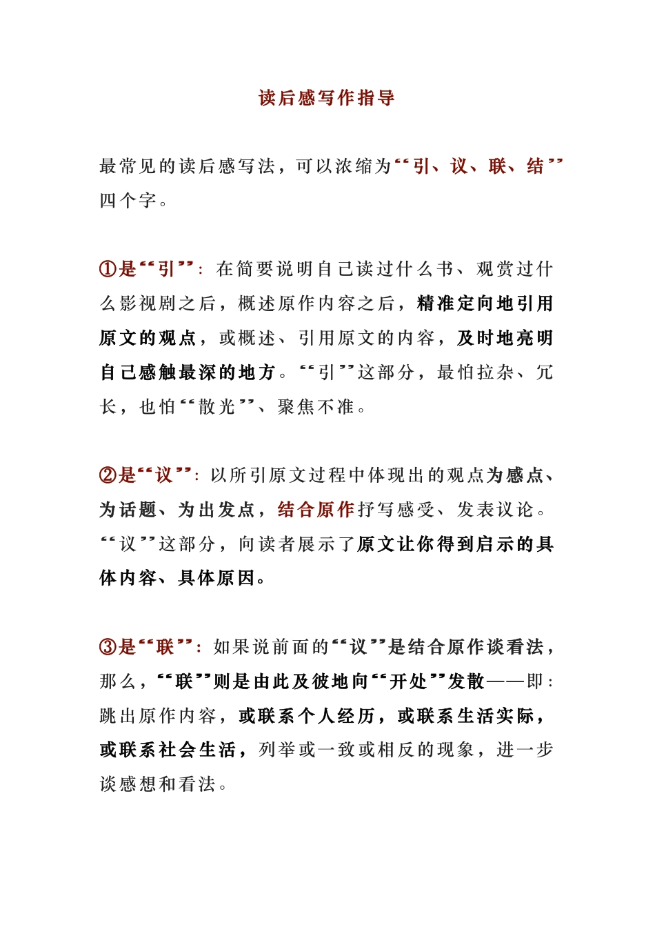 初中语文《红星照耀中国》读书笔记7篇.pdf