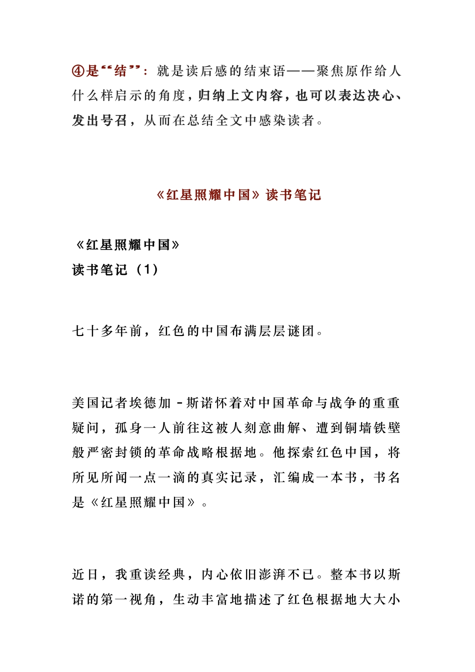 初中语文《红星照耀中国》读书笔记7篇.pdf