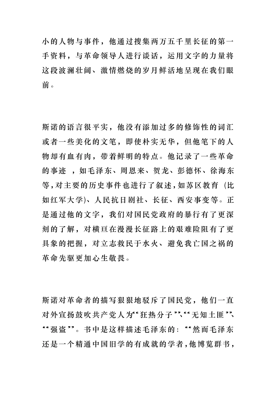 初中语文《红星照耀中国》读书笔记7篇.pdf
