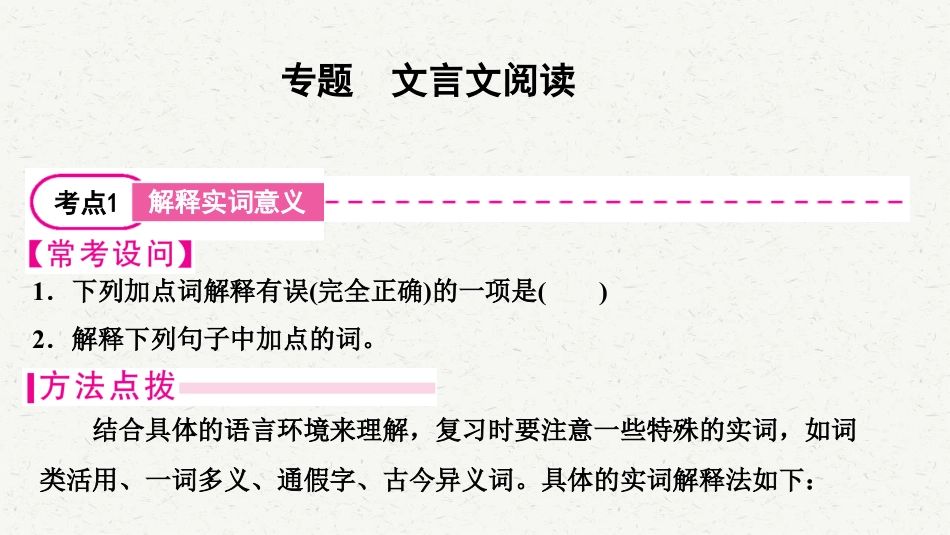 初中语文解题方法点拨 文言文阅读 .pdf