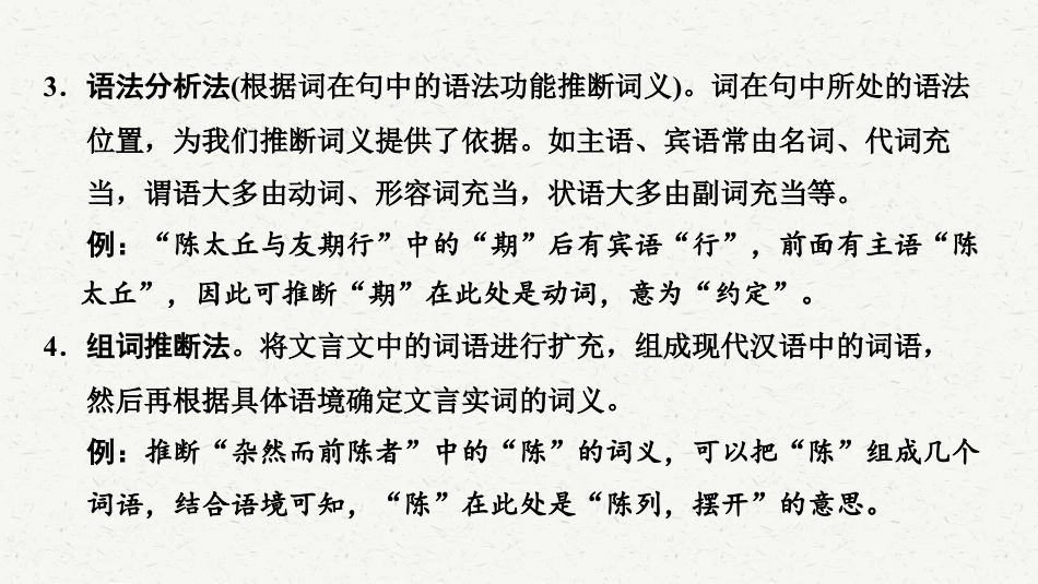 初中语文解题方法点拨 文言文阅读 .pdf