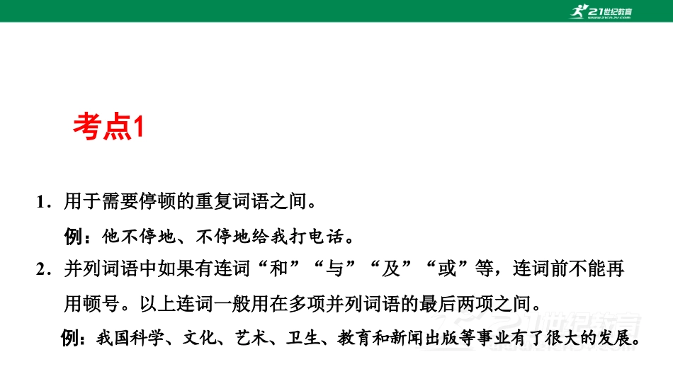 初中语文解题方法点拨 标点符号 .pdf