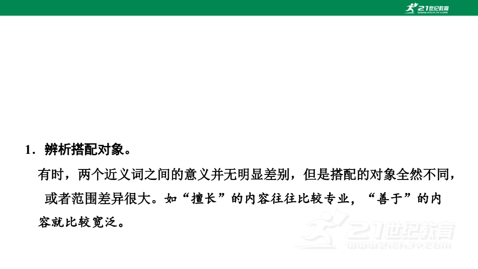 初中语文解题方法点拨 词语的理解和运用 .pdf