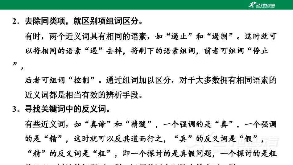初中语文解题方法点拨 词语的理解和运用 .pdf