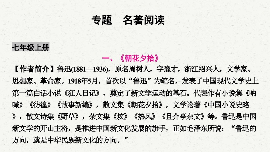 初中语文解题方法点拨 名著阅读 .pdf