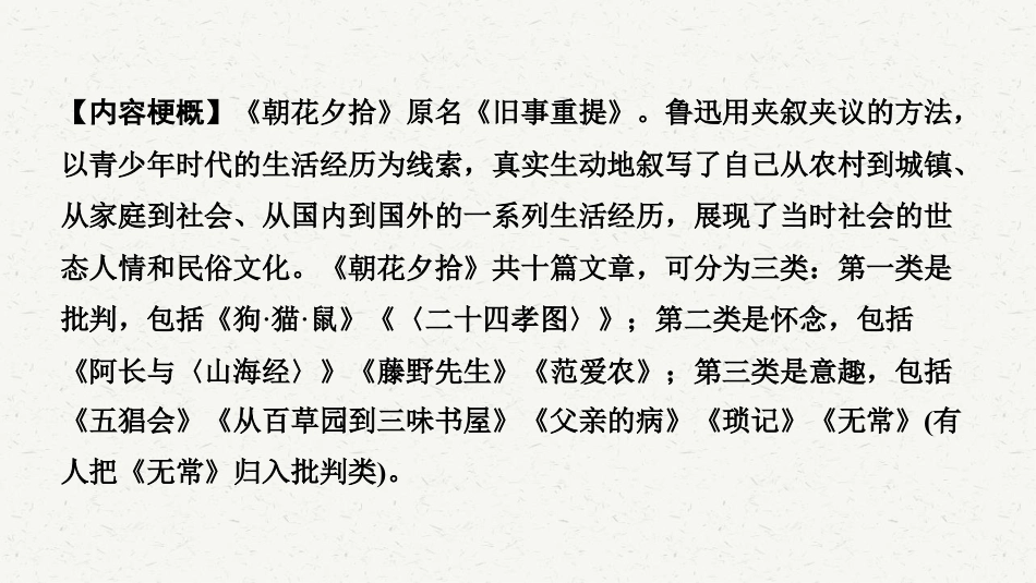 初中语文解题方法点拨 名著阅读 .pdf