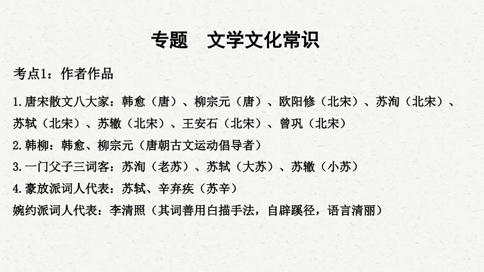 初中语文解题方法点拨 文学文化常识 .pdf