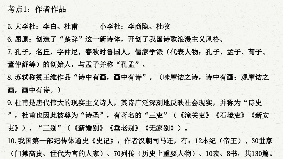 初中语文解题方法点拨 文学文化常识 .pdf