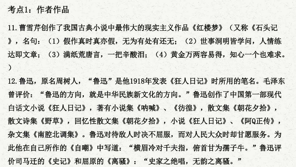 初中语文解题方法点拨 文学文化常识 .pdf
