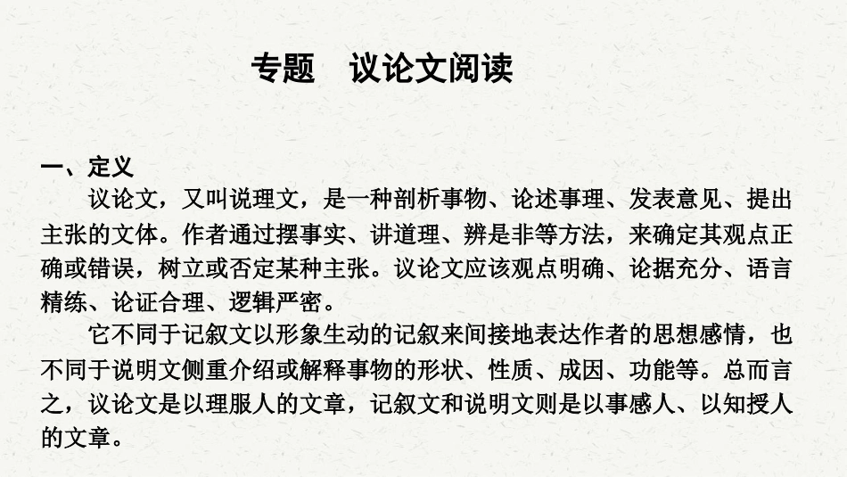 初中语文解题方法点拨 议论文阅读 .pdf