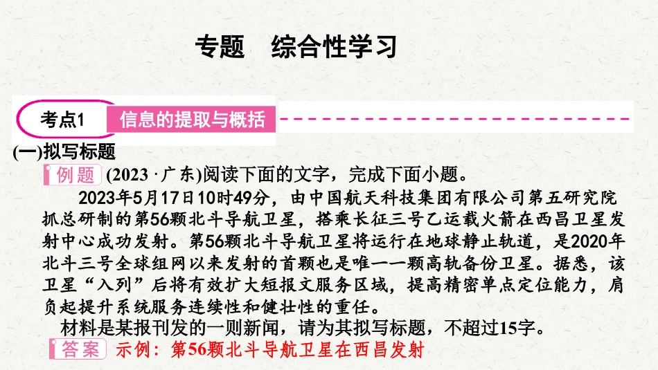 初中语文解题方法点拨 综合性学习 .pdf