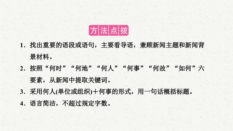 初中语文解题方法点拨 综合性学习 .pdf