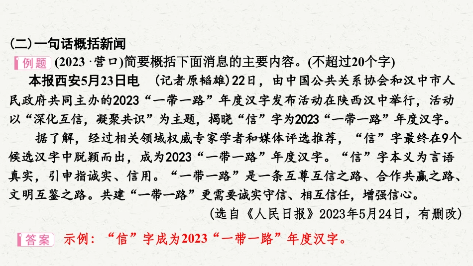 初中语文解题方法点拨 综合性学习 .pdf