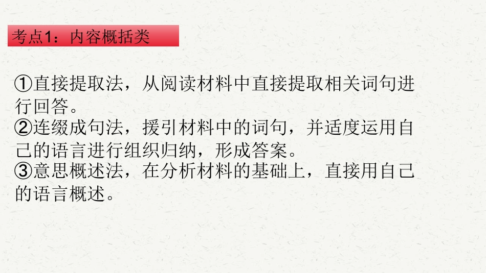 初中语文解题方法点拨 非连续性文本阅读 .pdf
