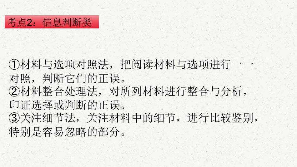 初中语文解题方法点拨 非连续性文本阅读 .pdf