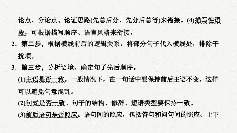 初中语文解题方法点拨 句子衔接与排序 (共14张PPT).pdf