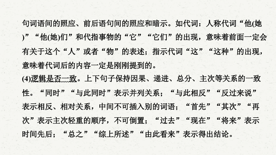 初中语文解题方法点拨 句子衔接与排序 (共14张PPT).pdf