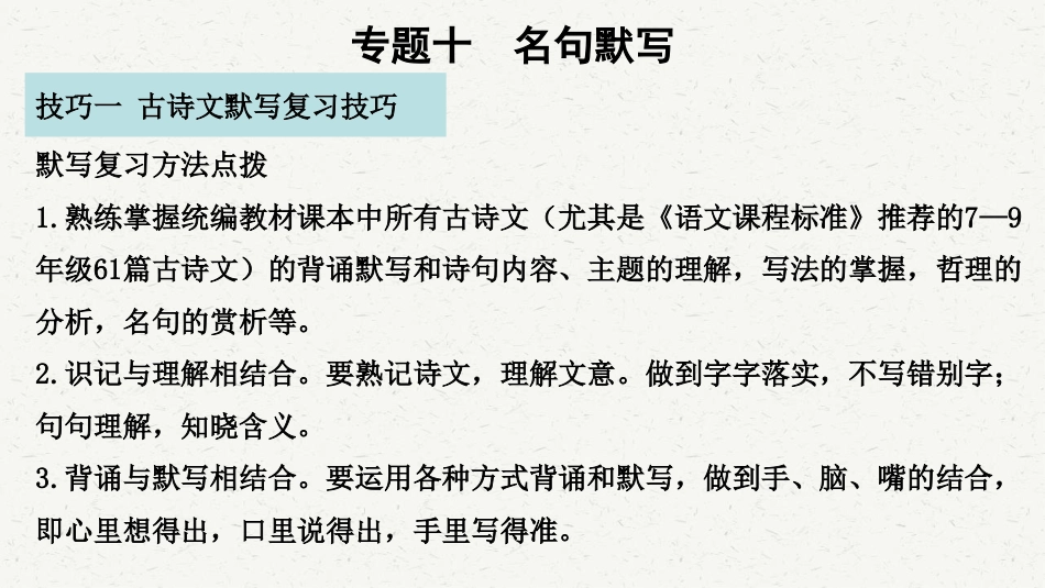 初中语文解题方法点拨 名句默写 .pdf