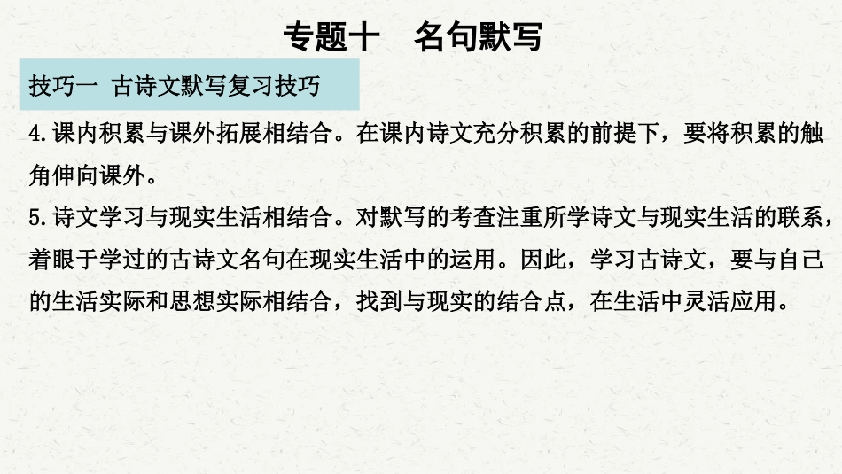 初中语文解题方法点拨 名句默写 .pdf