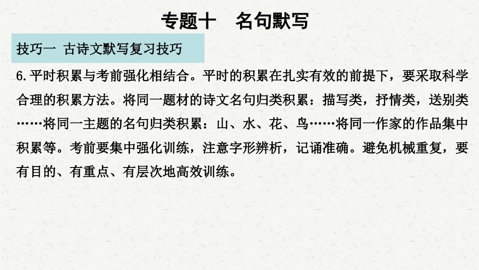 初中语文解题方法点拨 名句默写 .pdf