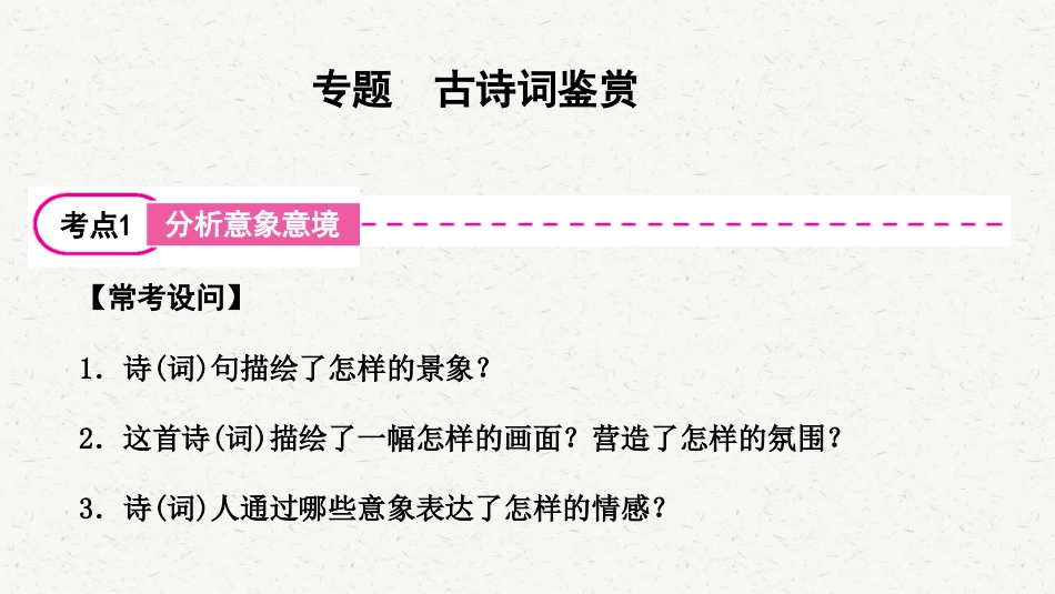 初中语文解题方法点拨 古诗词鉴赏 .pdf