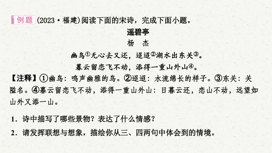 初中语文解题方法点拨 古诗词鉴赏 .pdf