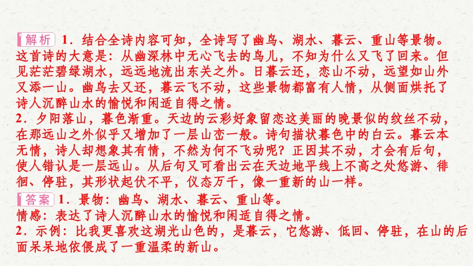 初中语文解题方法点拨 古诗词鉴赏 .pdf