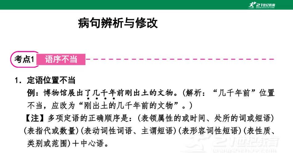 初中语文解题方法点拨 病句 .pdf