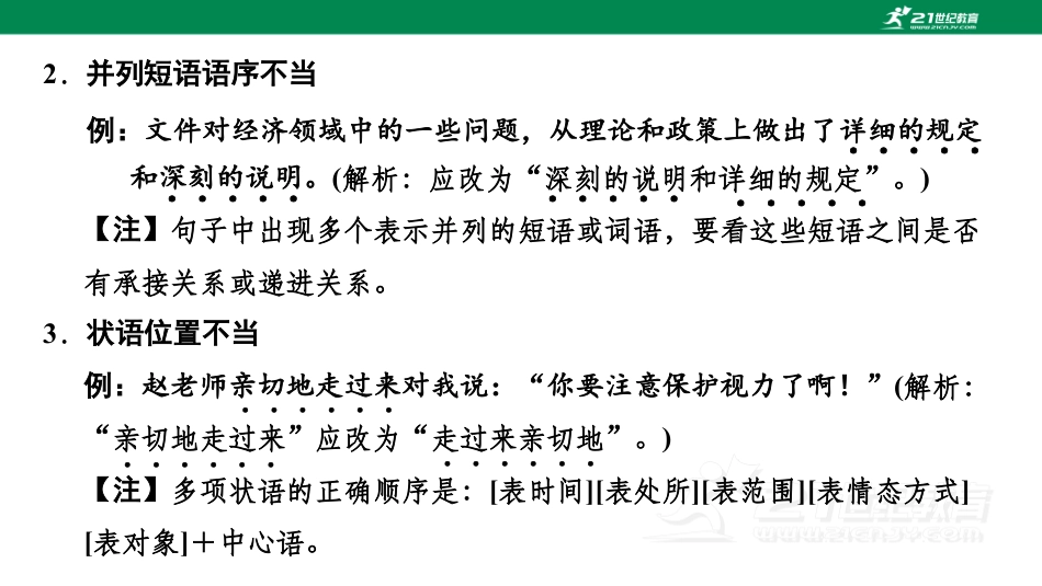 初中语文解题方法点拨 病句 .pdf