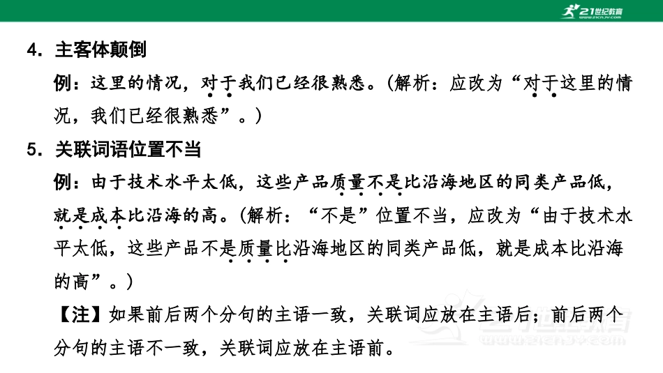 初中语文解题方法点拨 病句 .pdf