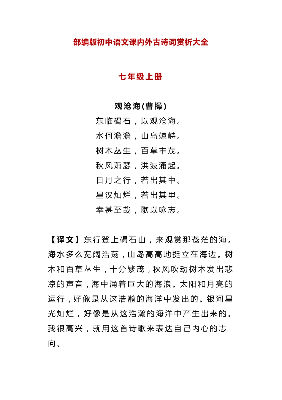 初中语文课内外古诗词赏析大全部编版.pdf