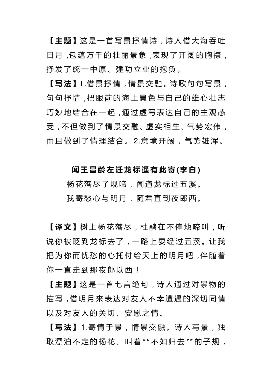 初中语文课内外古诗词赏析大全部编版.pdf