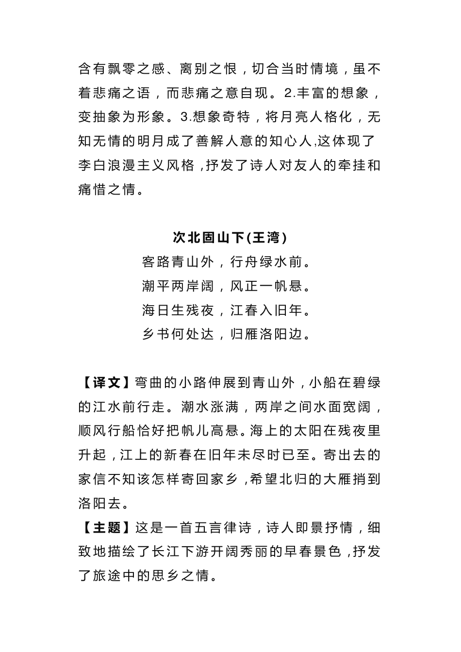 初中语文课内外古诗词赏析大全部编版.pdf