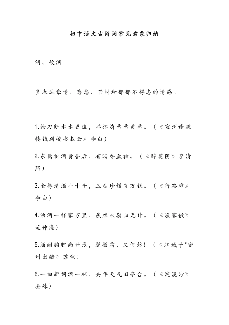 初中语文古诗词鉴赏最全知识汇总.pdf
