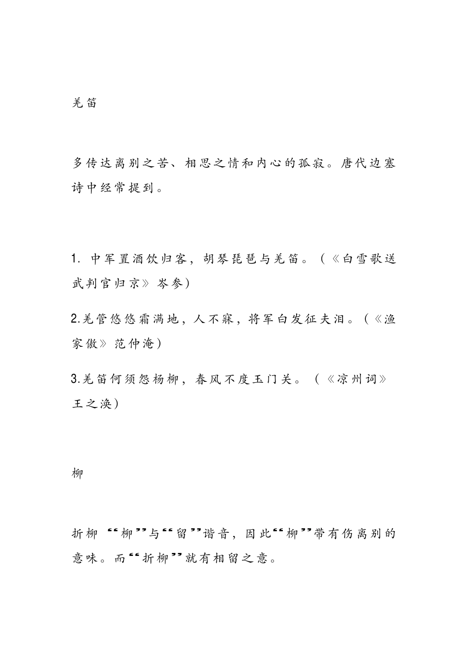 初中语文古诗词鉴赏最全知识汇总.pdf