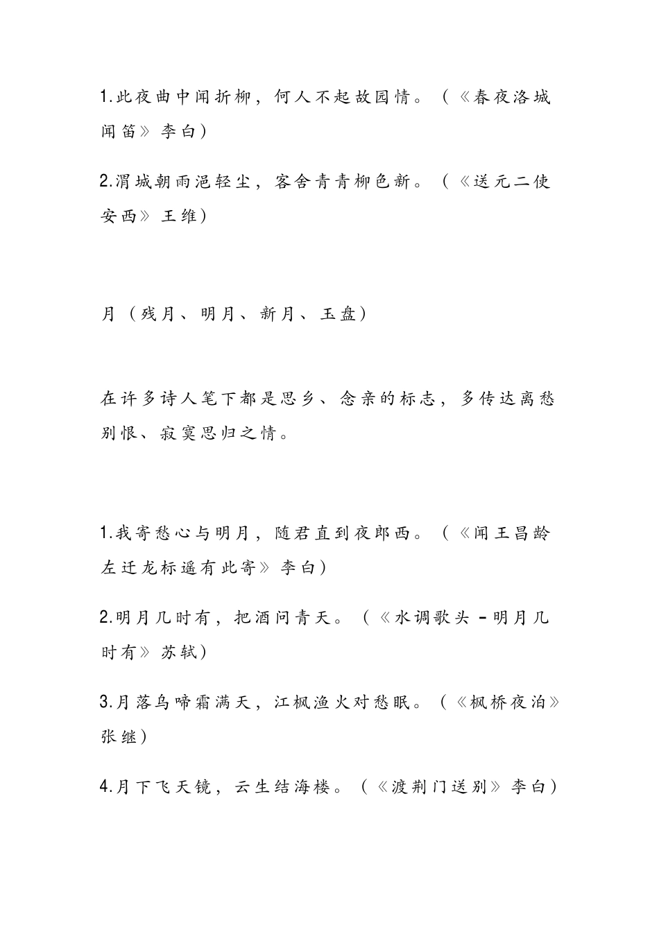 初中语文古诗词鉴赏最全知识汇总.pdf