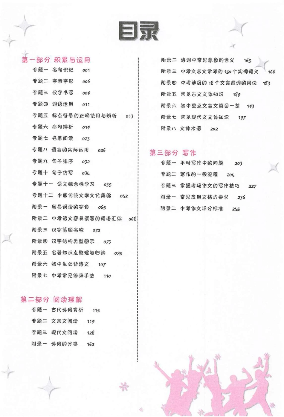 初中语文状元手写笔记.pdf