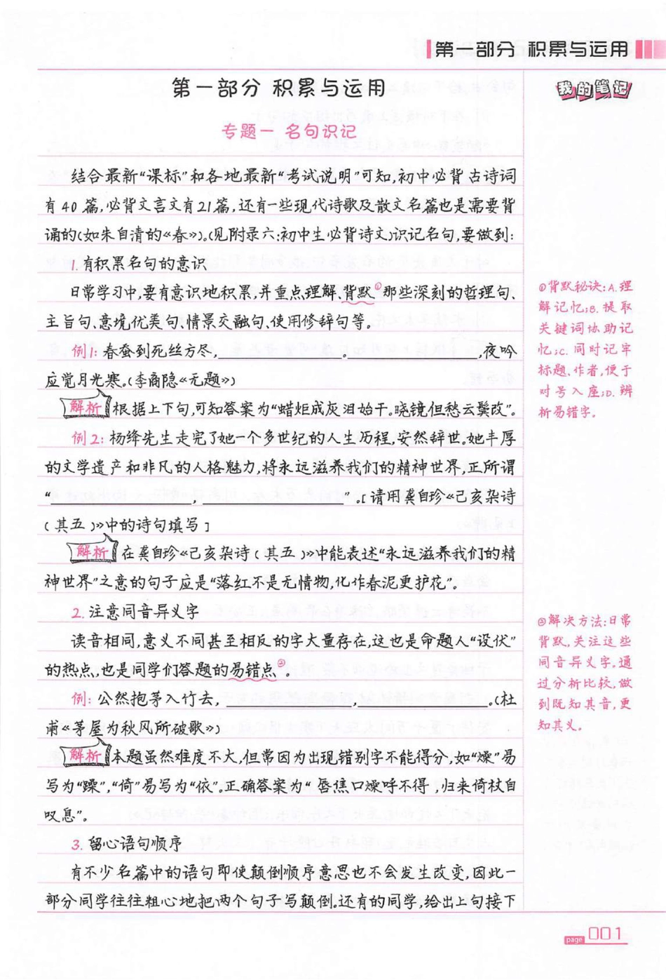 初中语文状元手写笔记.pdf