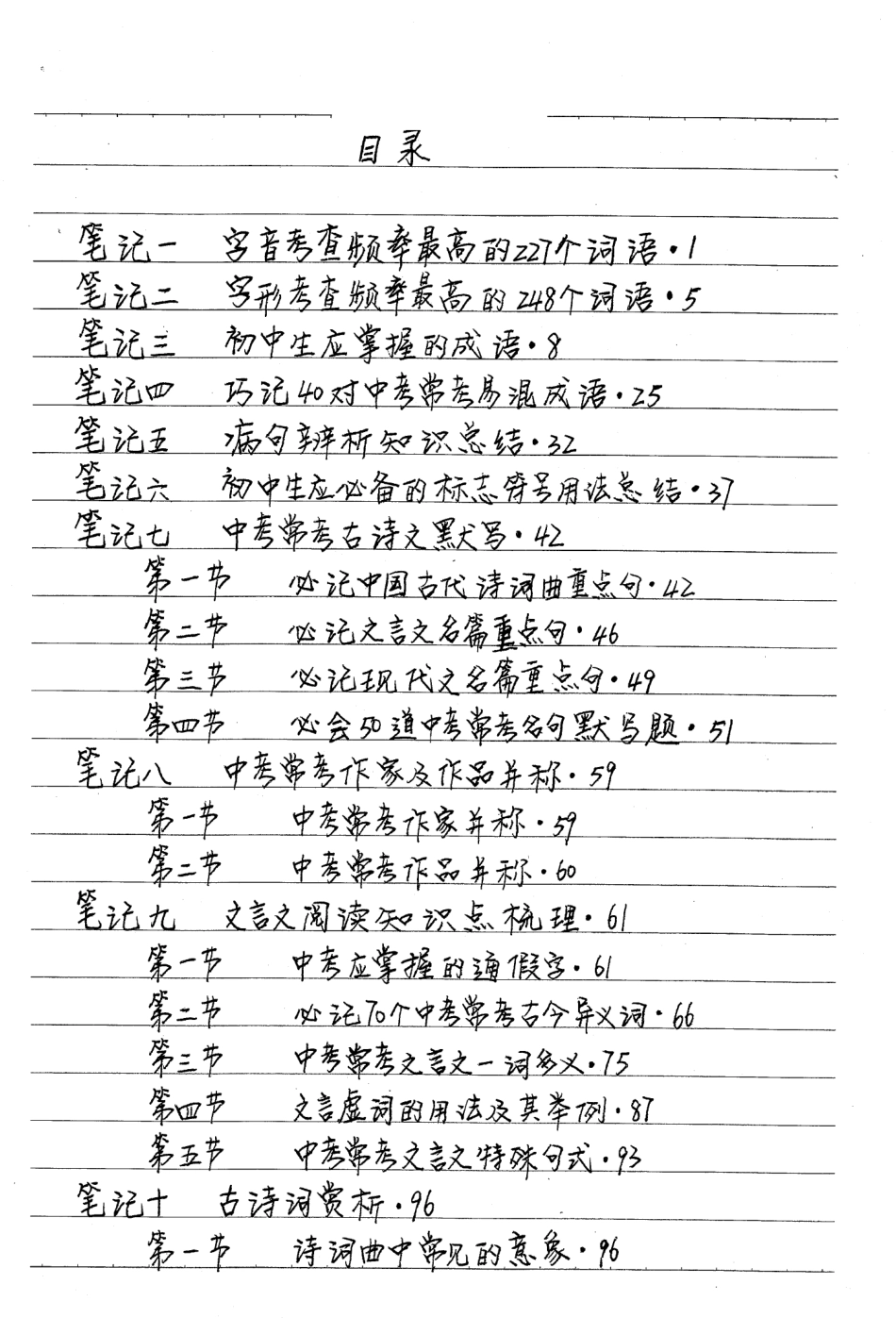 初中语文学霸笔记.pdf