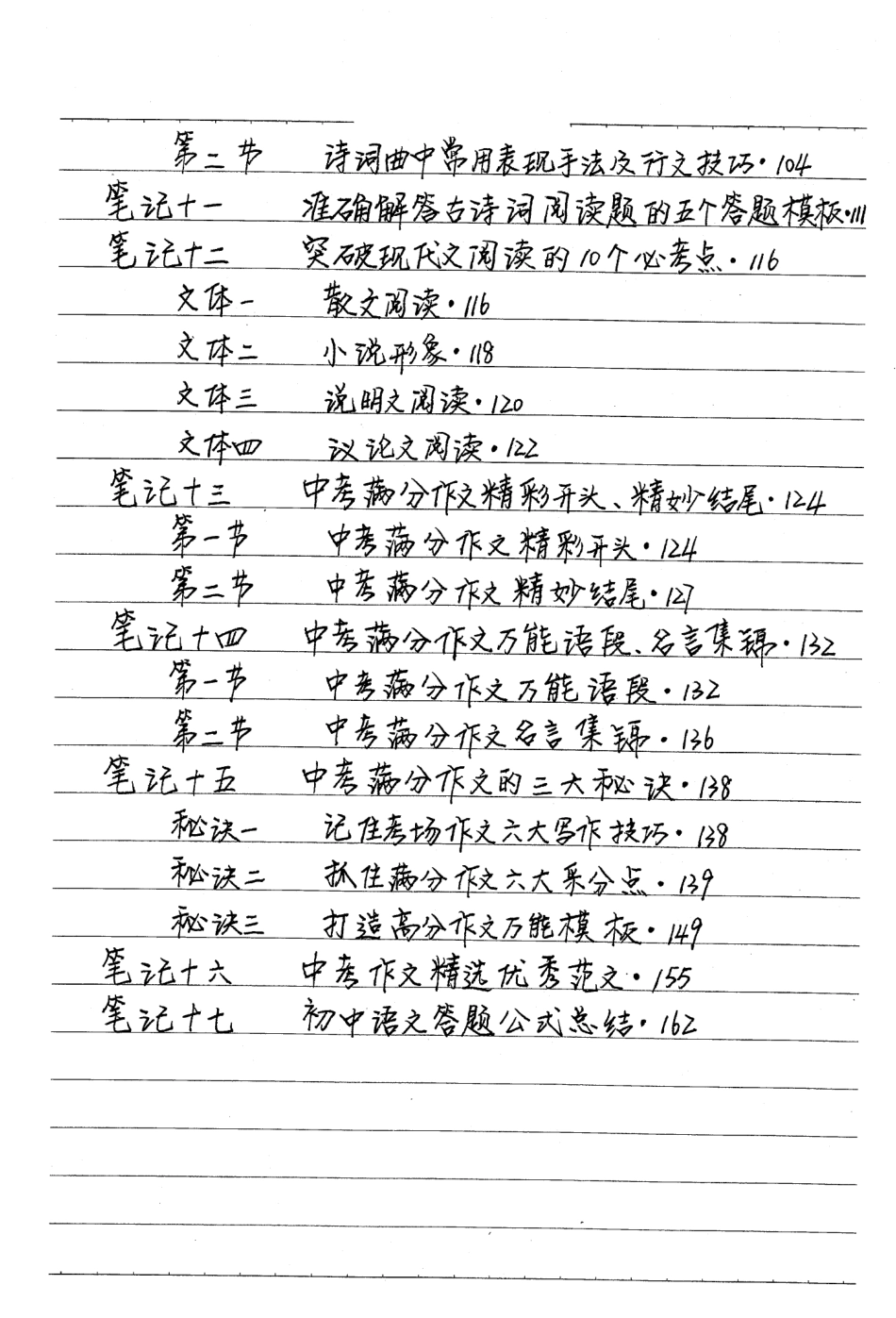 初中语文学霸笔记.pdf
