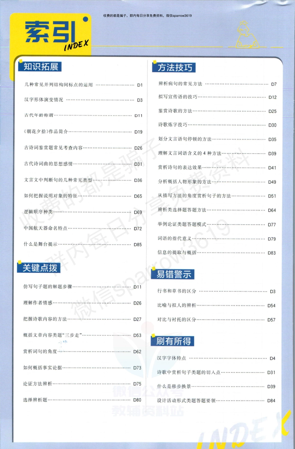 初中语文中考必刷题语文答案及解析.pdf