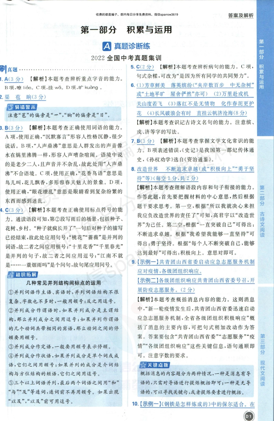 初中语文中考必刷题语文答案及解析.pdf